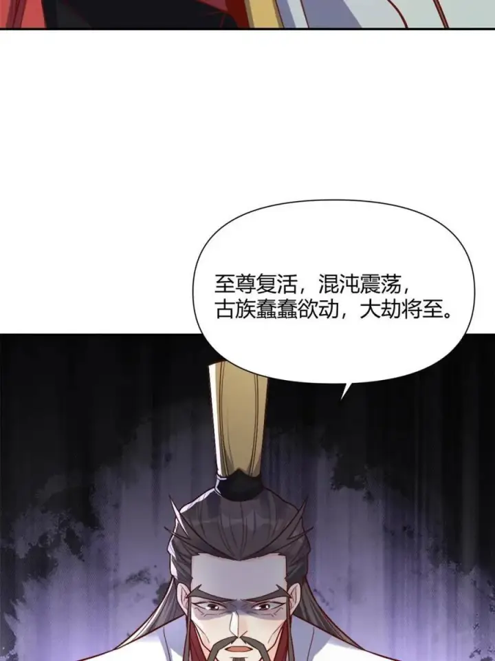 漫画《原来我是修仙大佬》第507话 507话第20张图