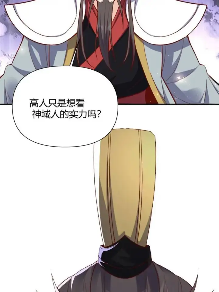漫画《原来我是修仙大佬》第507话 507话第21张图