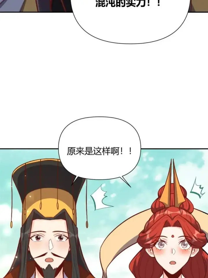 漫画《原来我是修仙大佬》第507话 507话第23张图