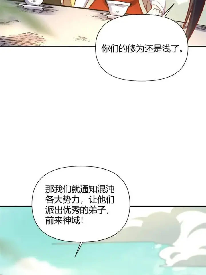 漫画《原来我是修仙大佬》第507话 507话第26张图