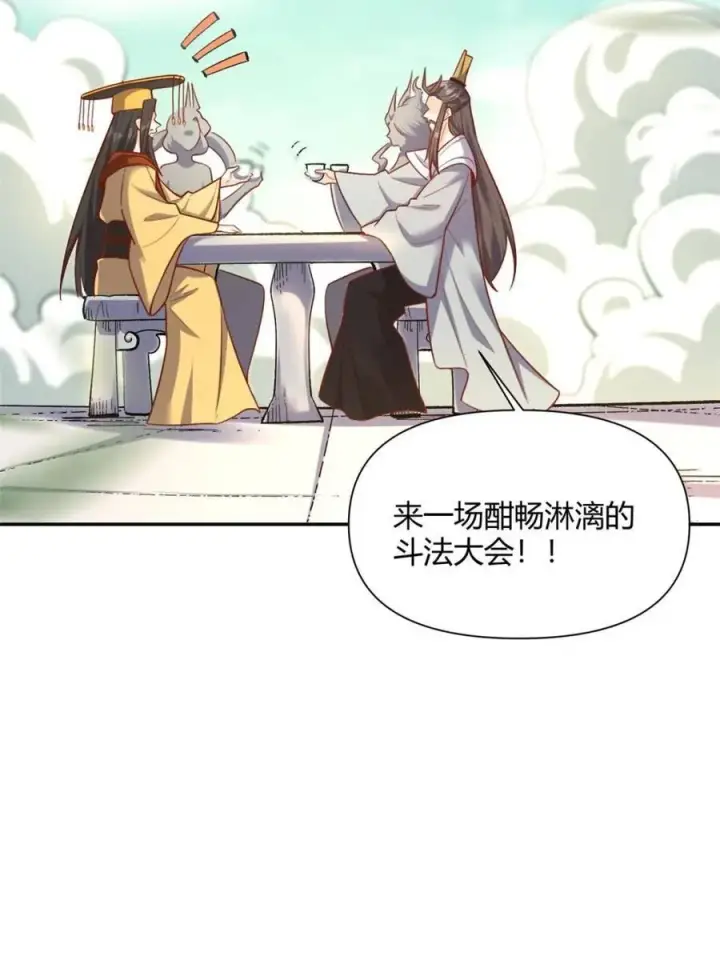 漫画《原来我是修仙大佬》第507话 507话第27张图