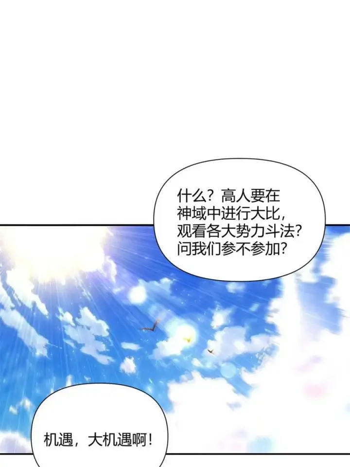漫画《原来我是修仙大佬》第507话 507话第33张图