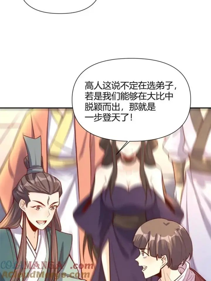 漫画《原来我是修仙大佬》第507话 507话第34张图