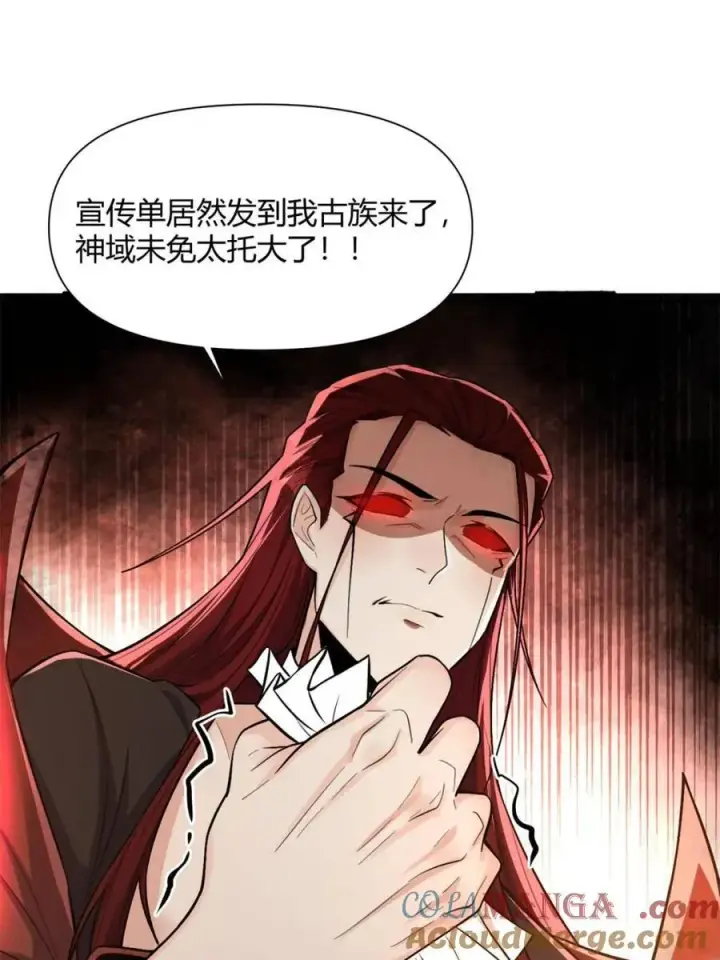 漫画《原来我是修仙大佬》第507话 507话第46张图