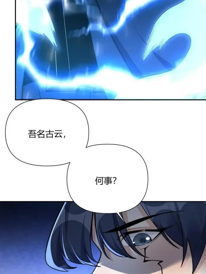 漫画《原来我是修仙大佬》第507话 507话第53张图