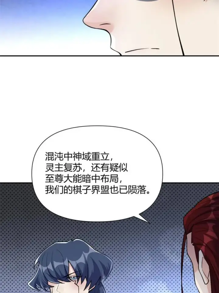 漫画《原来我是修仙大佬》第507话 507话第54张图