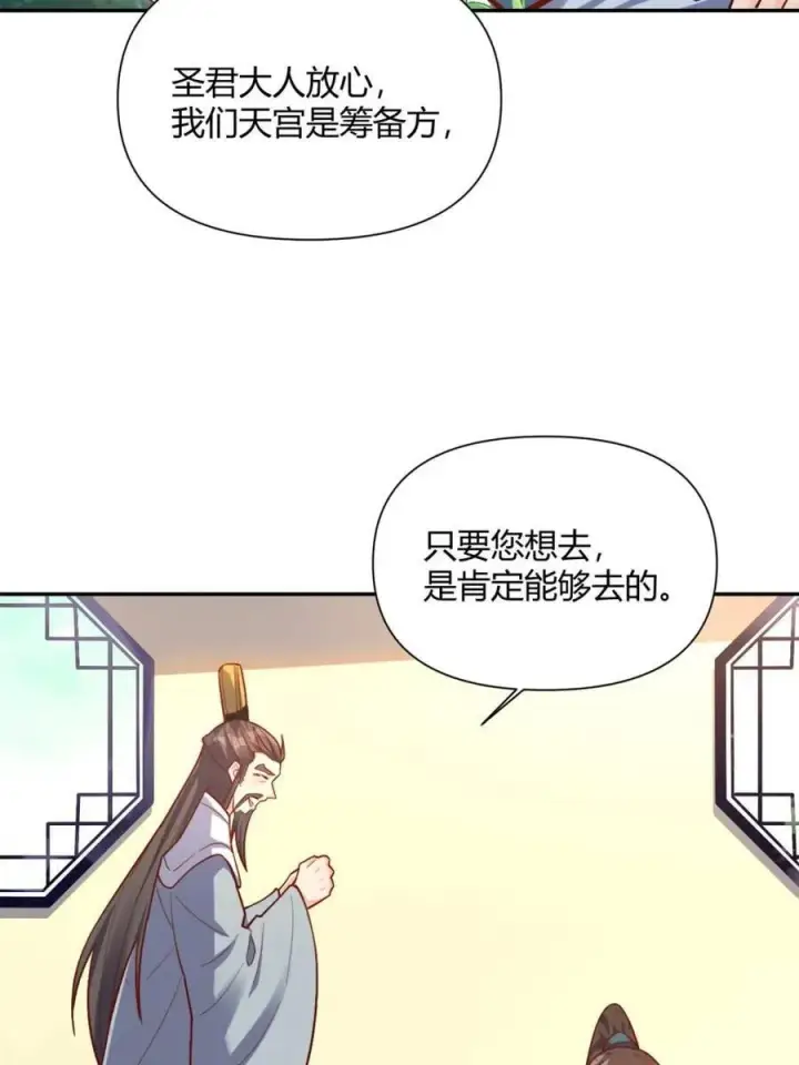 漫画《原来我是修仙大佬》第507话 507话第63张图
