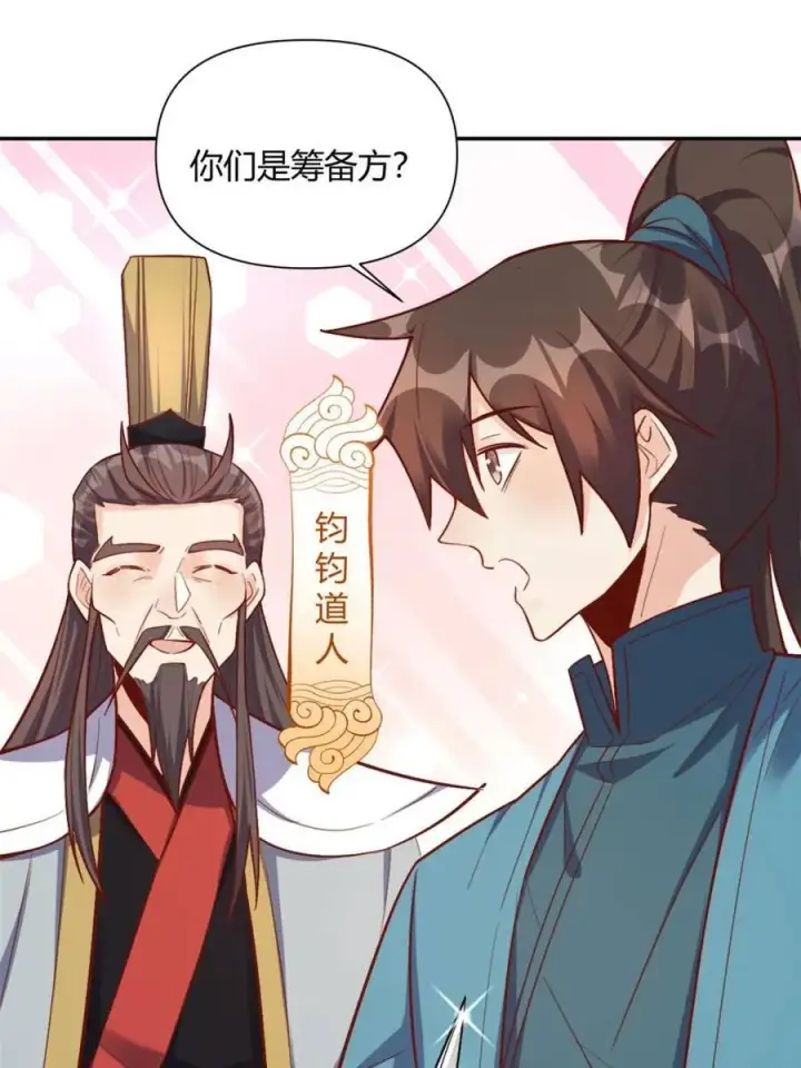 漫画《原来我是修仙大佬》第507话 507话第65张图