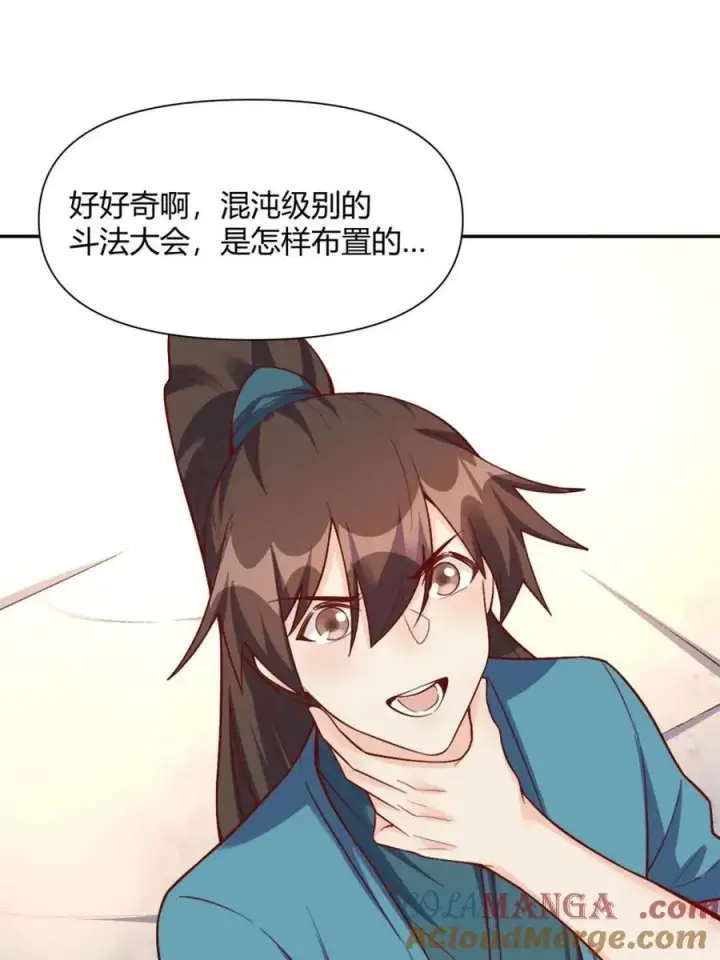 漫画《原来我是修仙大佬》第507话 507话第67张图