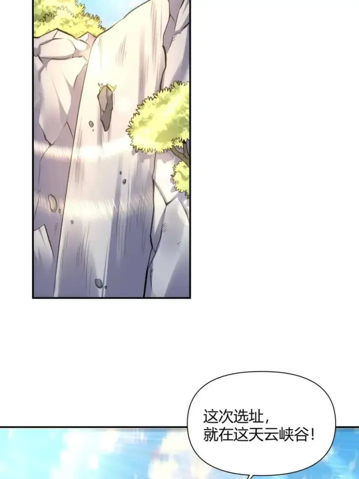 漫画《原来我是修仙大佬》第507话 507话第69张图