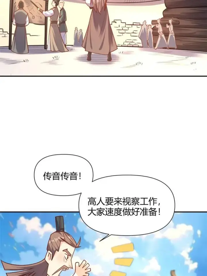 漫画《原来我是修仙大佬》第507话 507话第74张图