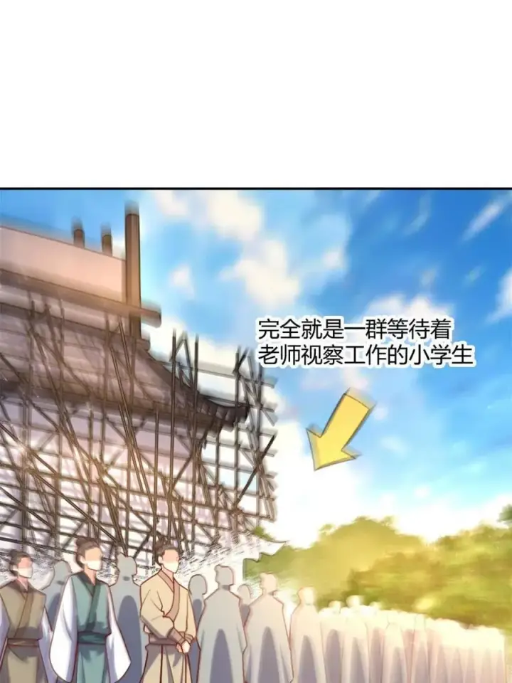 漫画《原来我是修仙大佬》第507话 507话第78张图