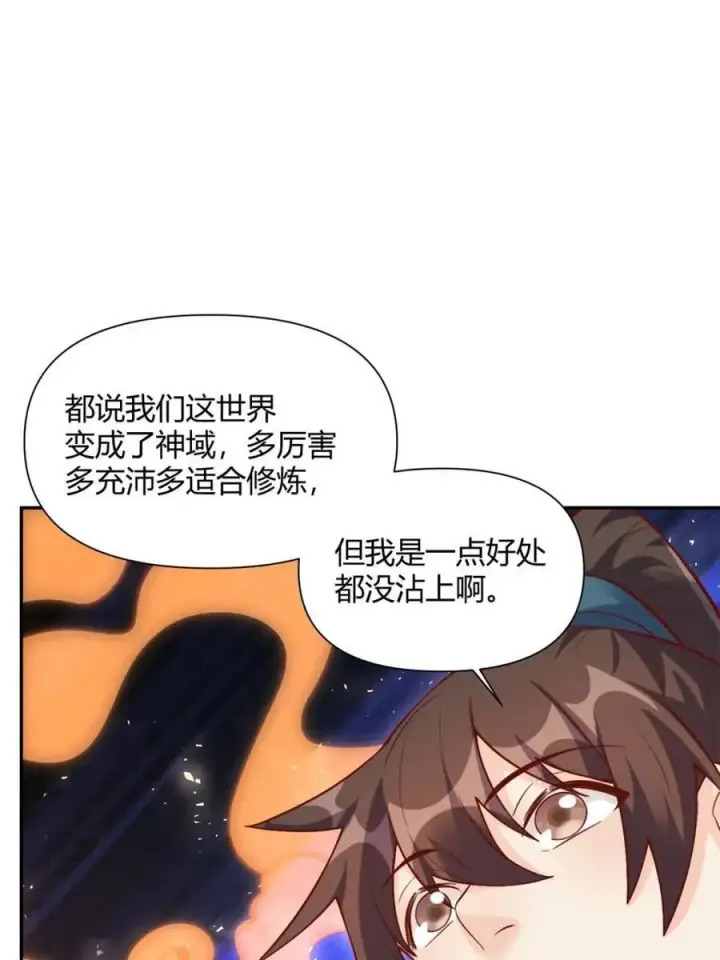 漫画《原来我是修仙大佬》第507话 507话第8张图