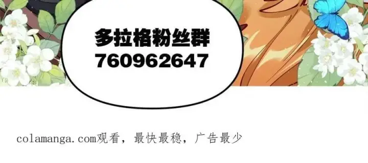 漫画《原来我是修仙大佬》第507话 507话第86张图