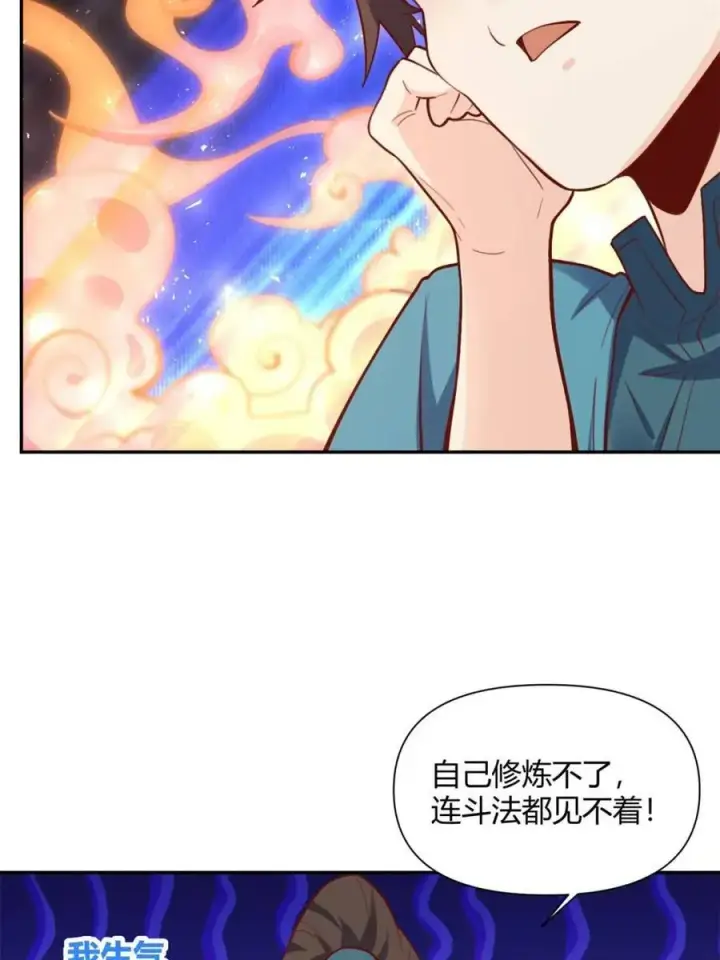 漫画《原来我是修仙大佬》第507话 507话第9张图
