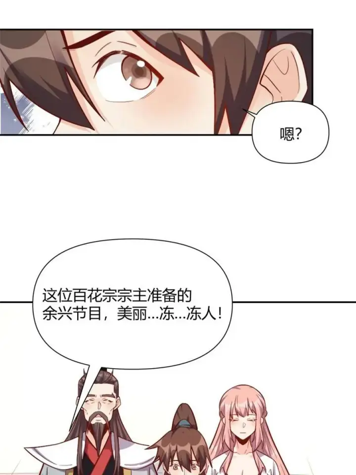 漫画《原来我是修仙大佬》第508话 508话第18张图