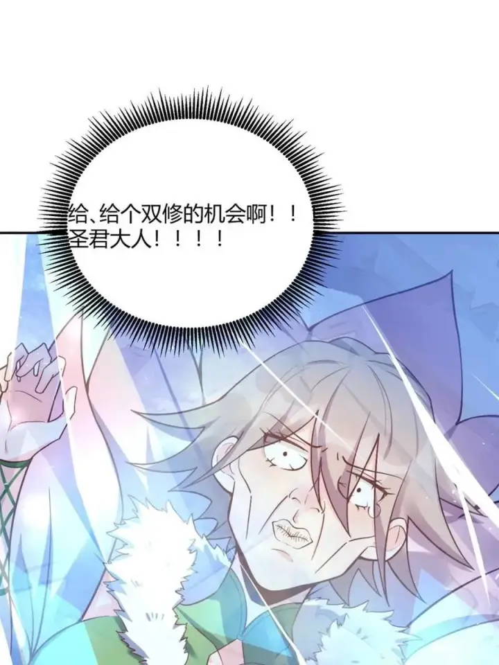 漫画《原来我是修仙大佬》第508话 508话第24张图