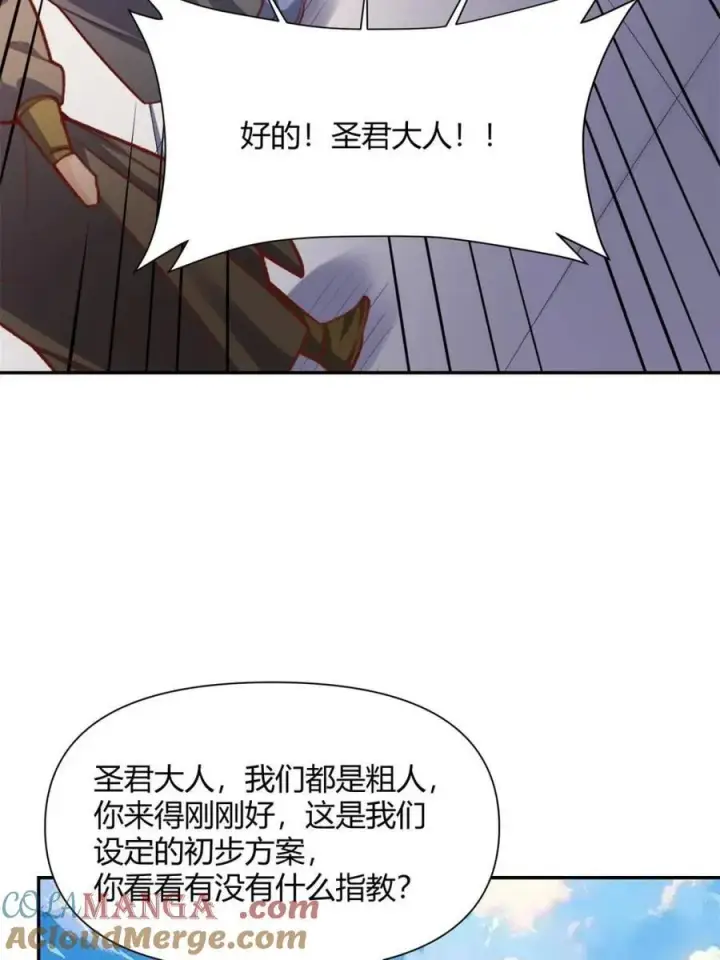 漫画《原来我是修仙大佬》第508话 508话第28张图