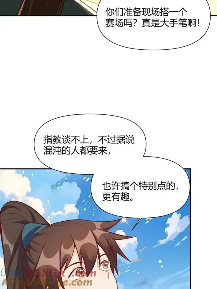 漫画《原来我是修仙大佬》第508话 508话第31张图