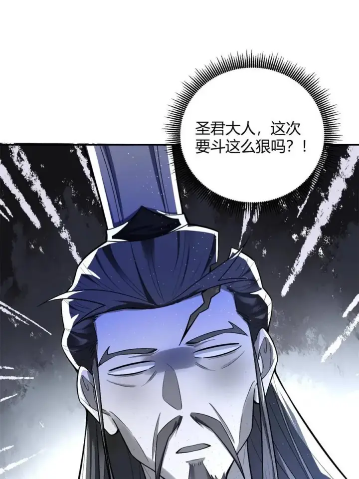 漫画《原来我是修仙大佬》第508话 508话第45张图