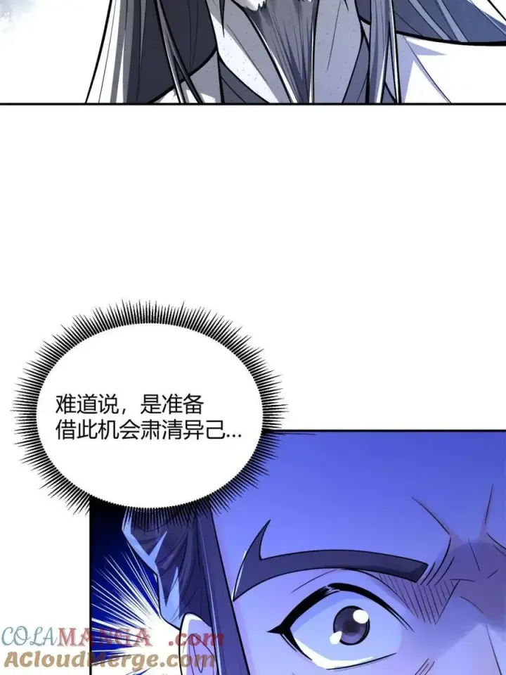漫画《原来我是修仙大佬》第508话 508话第46张图