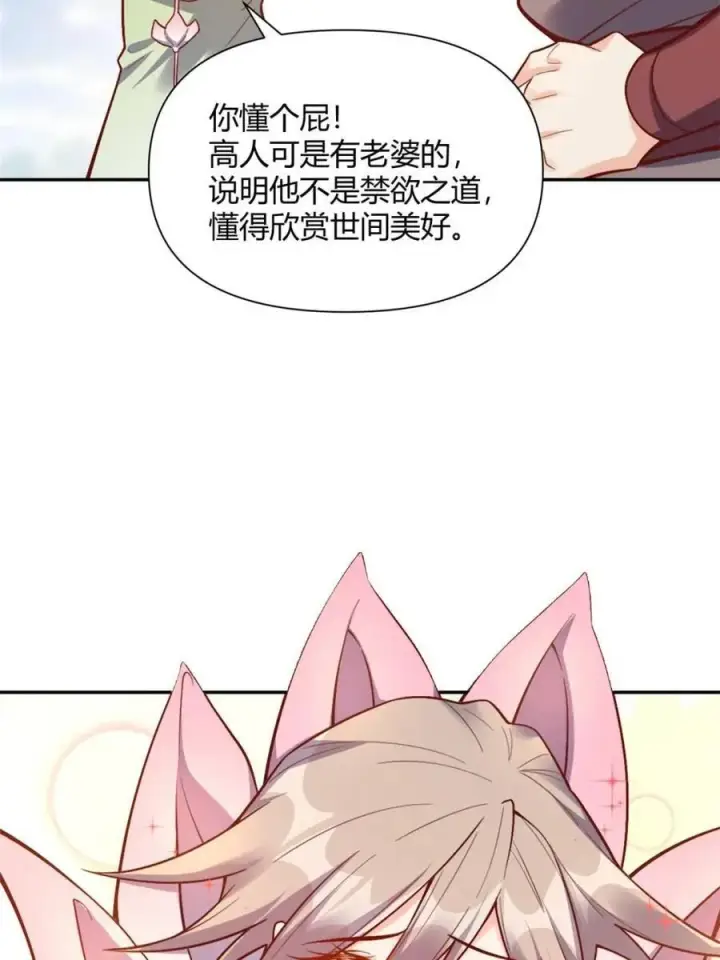 漫画《原来我是修仙大佬》第508话 508话第5张图