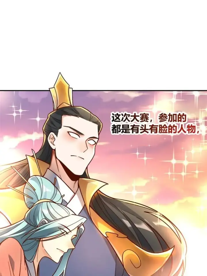 漫画《原来我是修仙大佬》第508话 508话第54张图