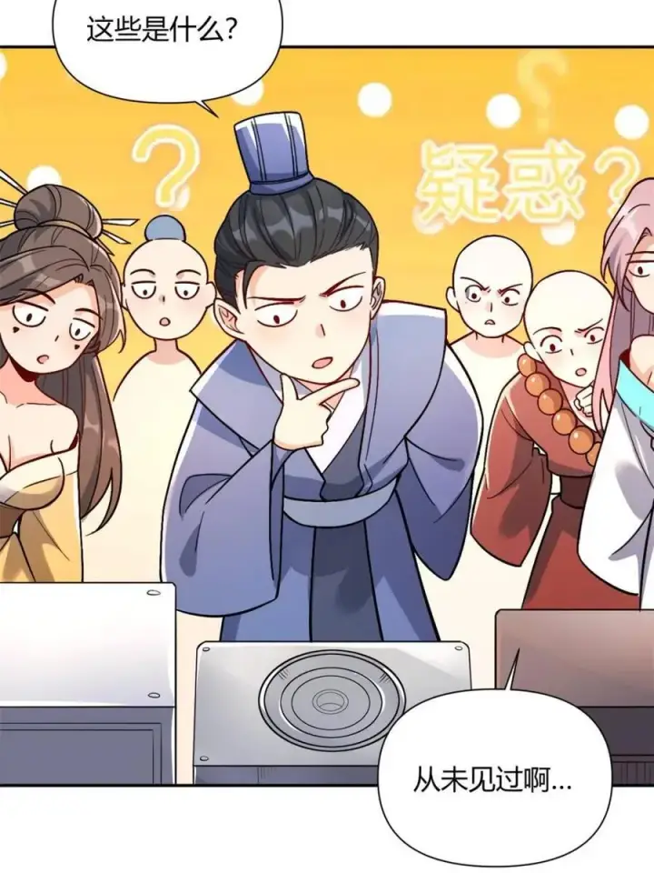 漫画《原来我是修仙大佬》第508话 508话第62张图