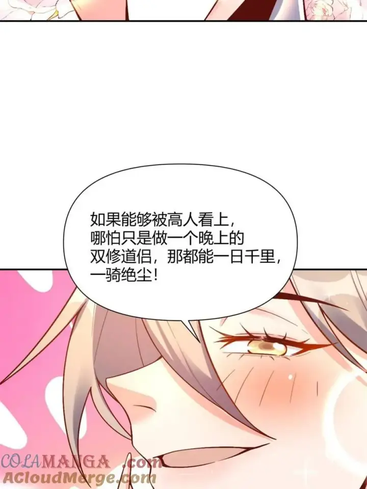 漫画《原来我是修仙大佬》第508话 508话第7张图