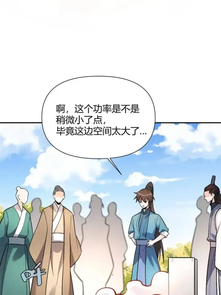 漫画《原来我是修仙大佬》第508话 508话第71张图