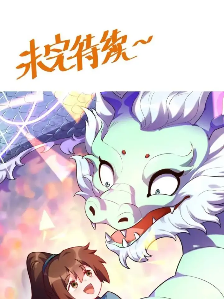 漫画《原来我是修仙大佬》第508话 508话第75张图