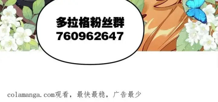 漫画《原来我是修仙大佬》第508话 508话第78张图