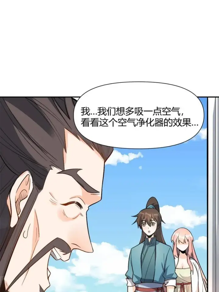 漫画《原来我是修仙大佬》第509话 509话第15张图