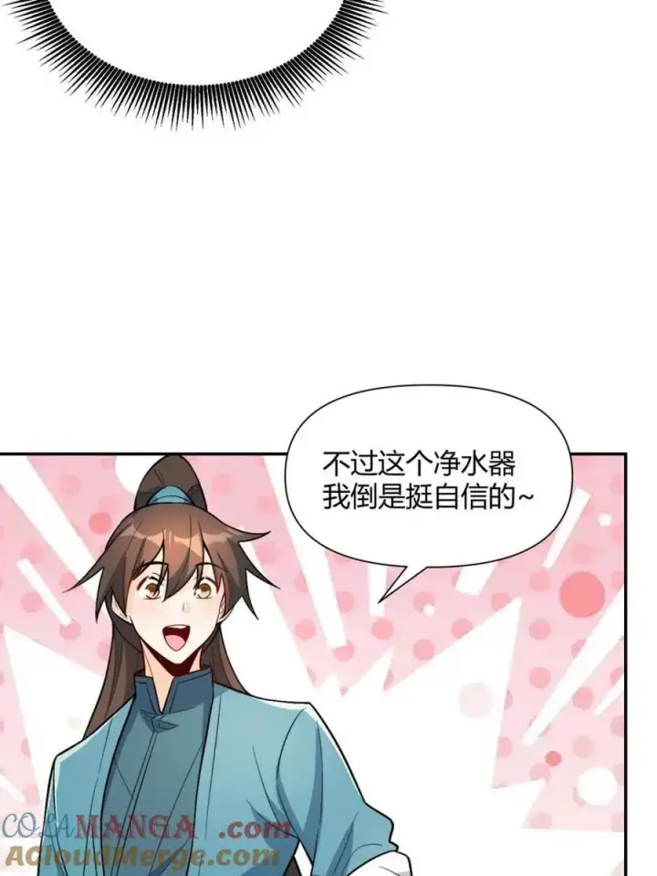 漫画《原来我是修仙大佬》第509话 509话第19张图