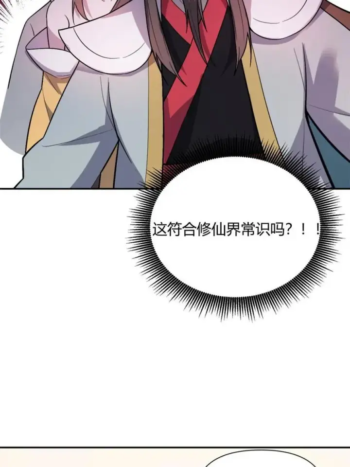 漫画《原来我是修仙大佬》第509话 509话第26张图