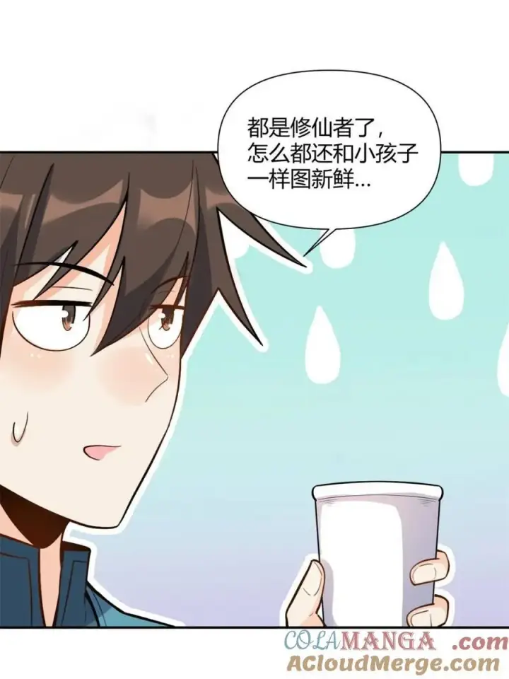 漫画《原来我是修仙大佬》第509话 509话第31张图