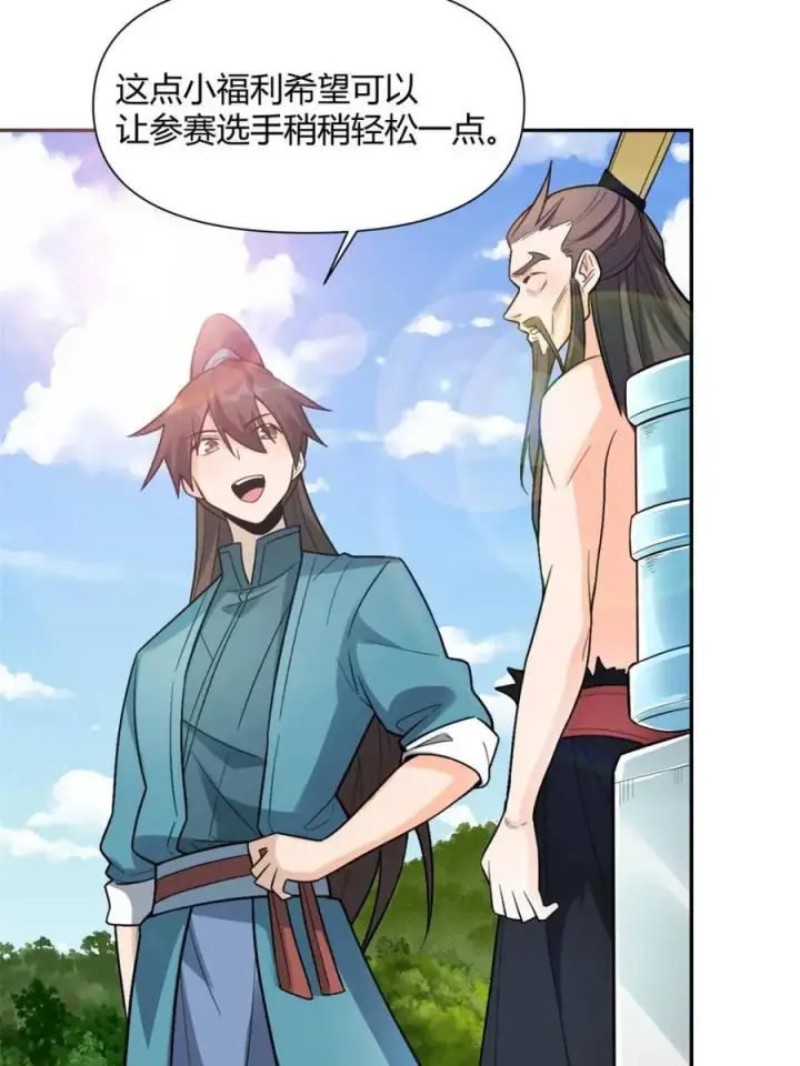 漫画《原来我是修仙大佬》第509话 509话第42张图