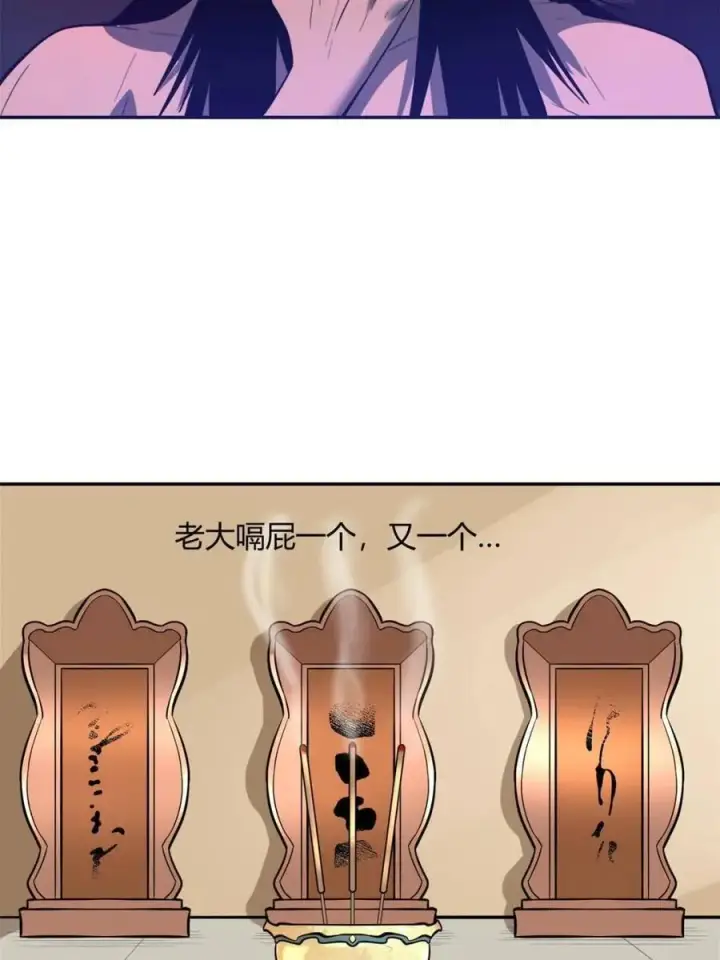漫画《原来我是修仙大佬》第510话 510话第11张图