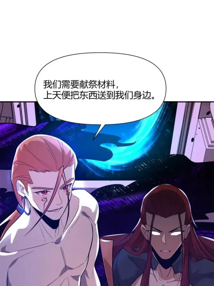 漫画《原来我是修仙大佬》第510话 510话第45张图