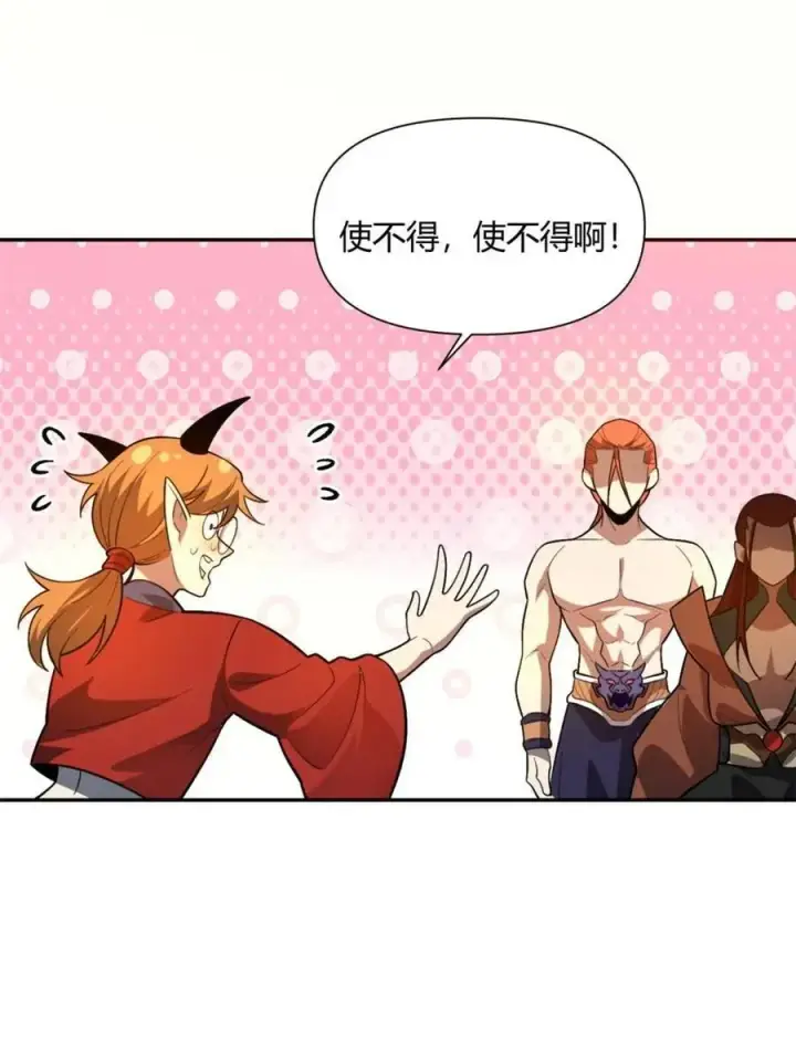 漫画《原来我是修仙大佬》第510话 510话第50张图