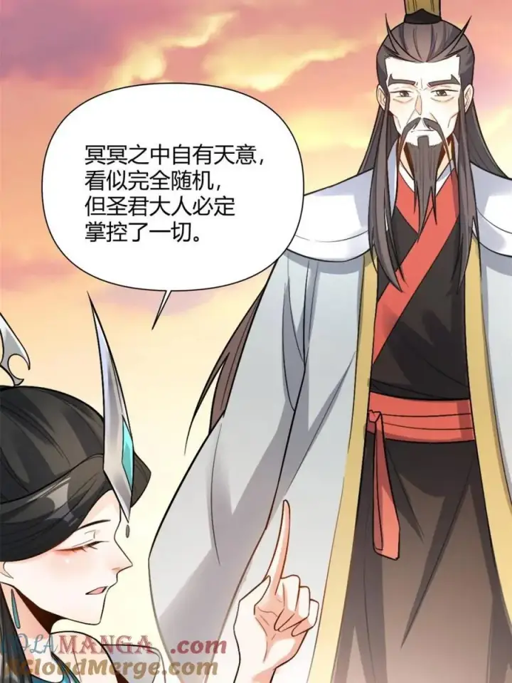 漫画《原来我是修仙大佬》第511话 511话第13张图