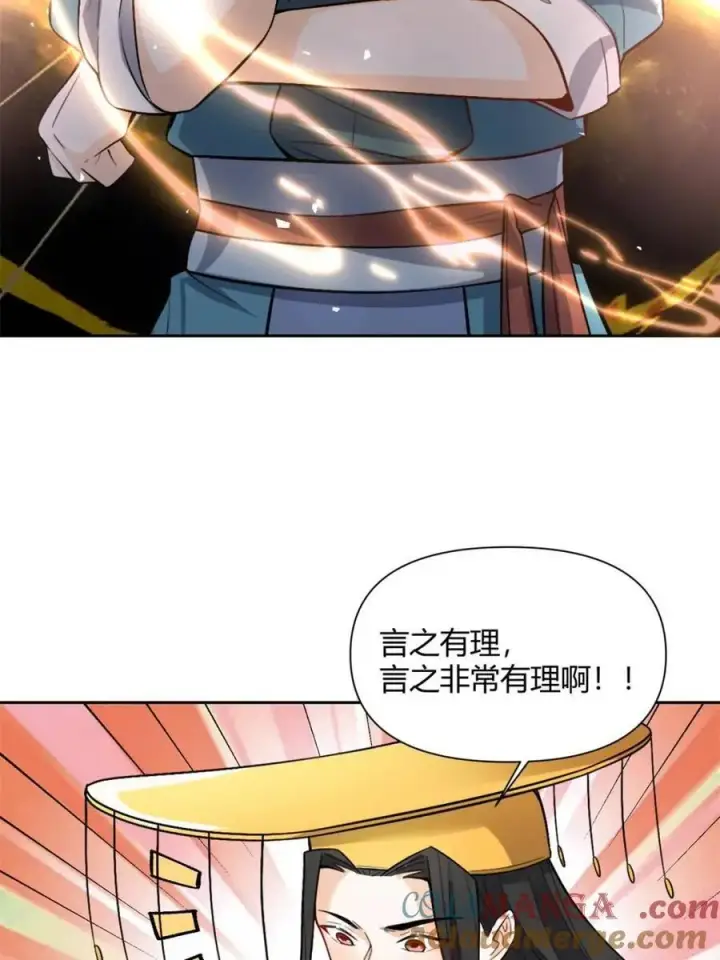 漫画《原来我是修仙大佬》第511话 511话第19张图