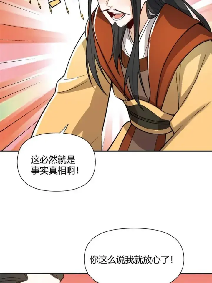 漫画《原来我是修仙大佬》第511话 511话第20张图