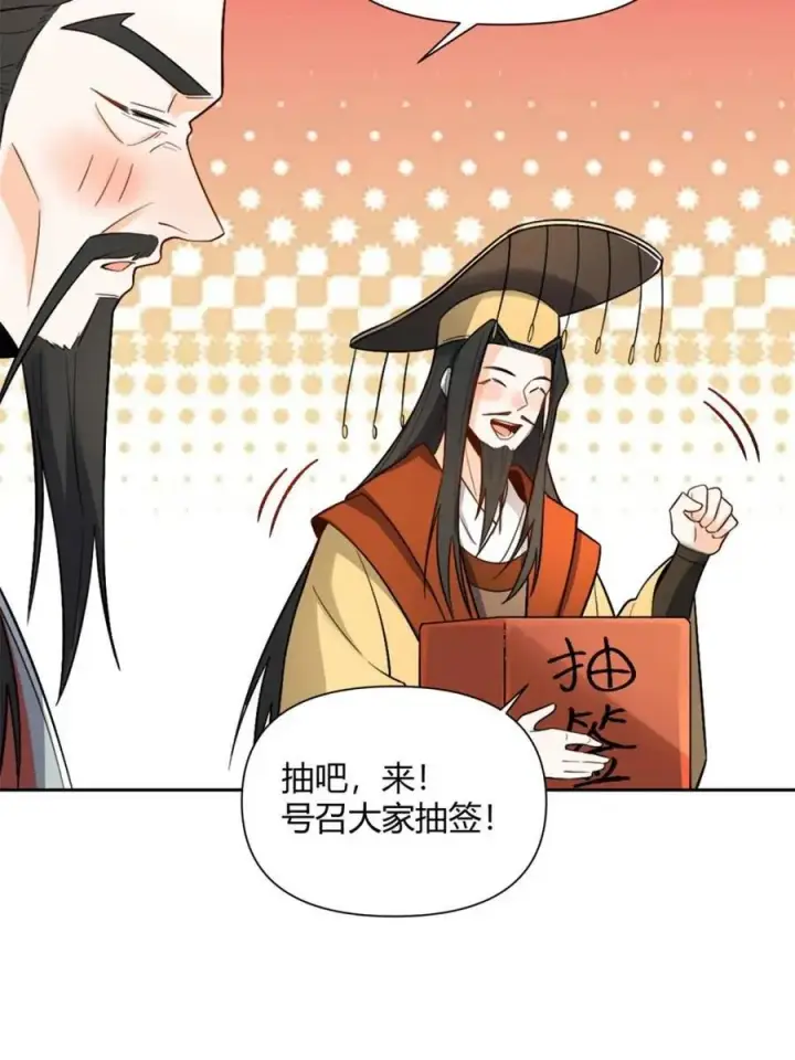 漫画《原来我是修仙大佬》第511话 511话第21张图
