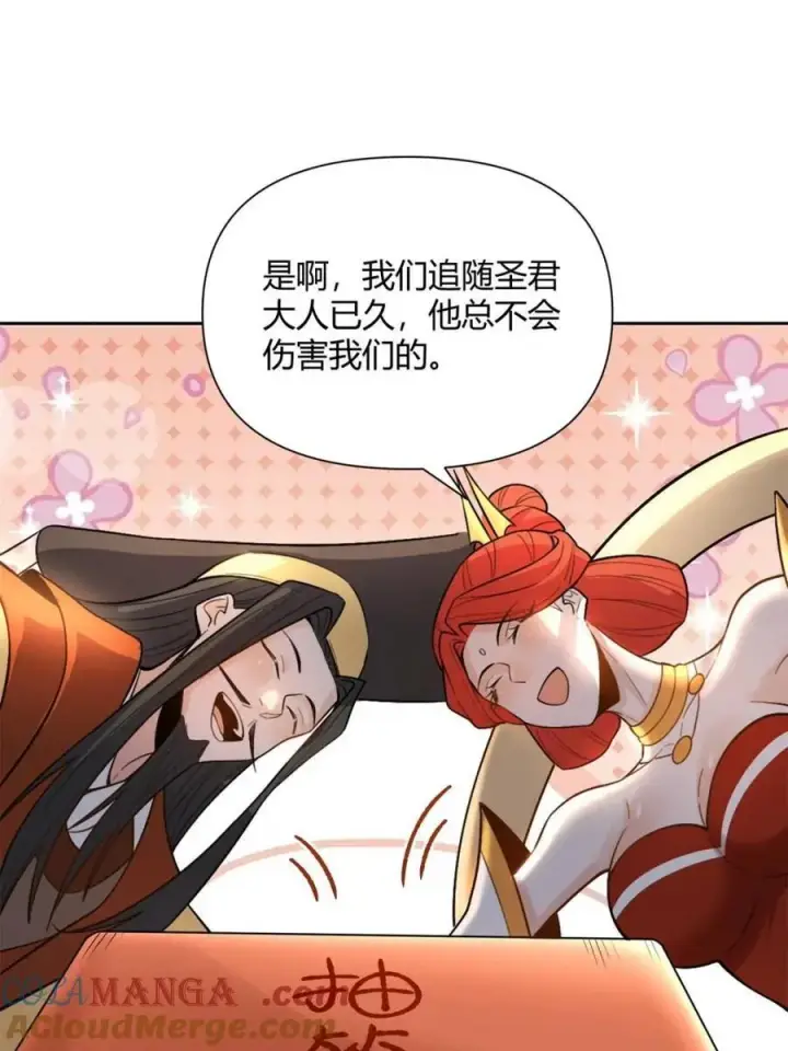 漫画《原来我是修仙大佬》第511话 511话第22张图