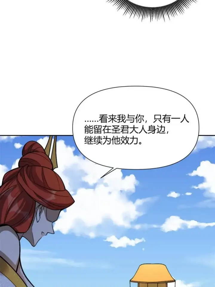 漫画《原来我是修仙大佬》第511话 511话第29张图