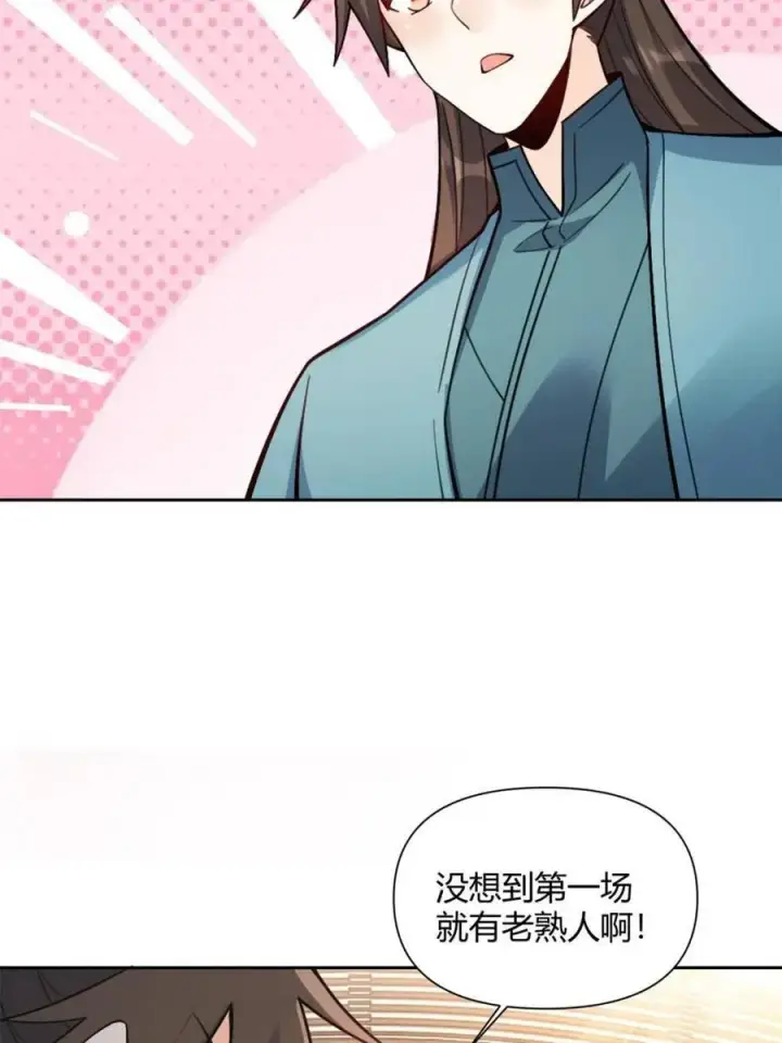 漫画《原来我是修仙大佬》第511话 511话第32张图