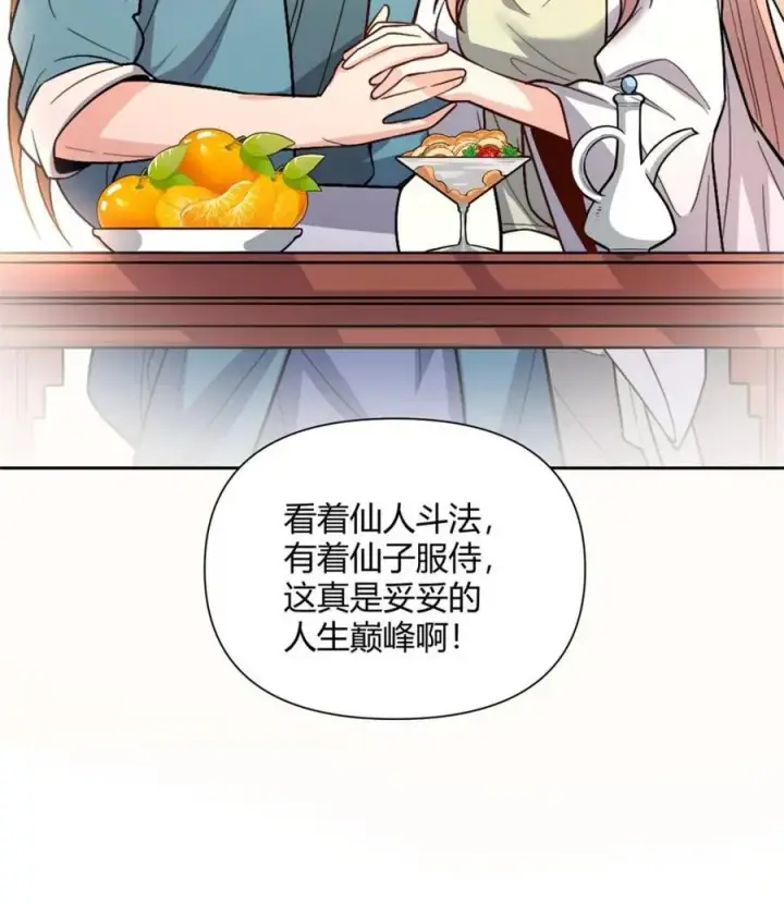 漫画《原来我是修仙大佬》第511话 511话第38张图