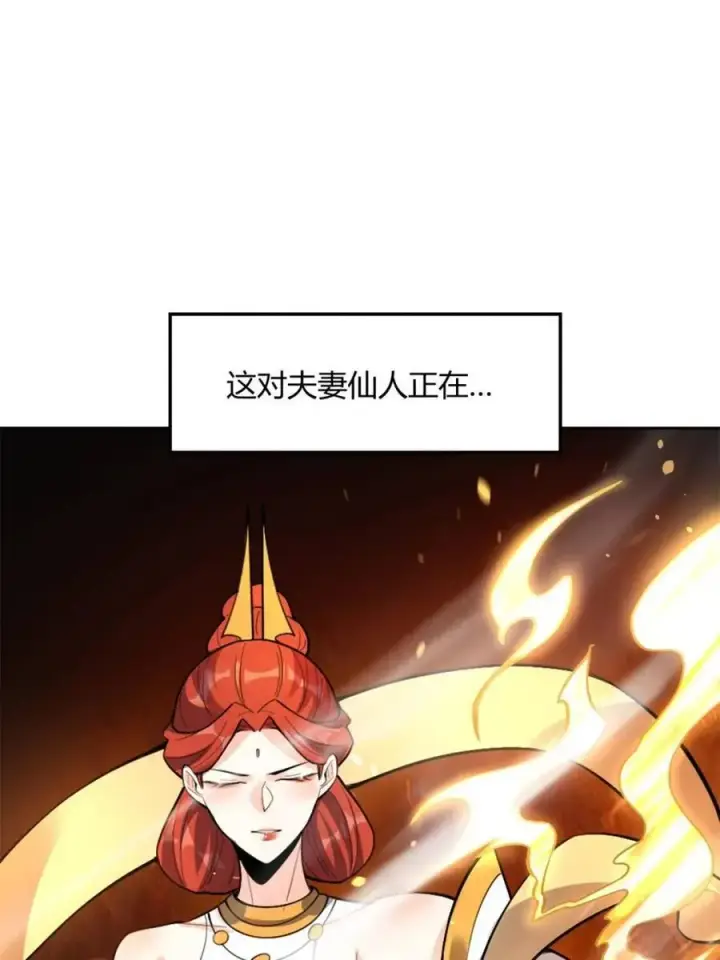 漫画《原来我是修仙大佬》第511话 511话第39张图