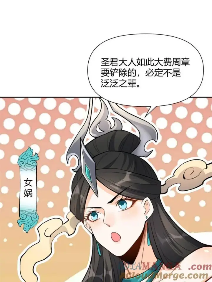 漫画《原来我是修仙大佬》第511话 511话第4张图